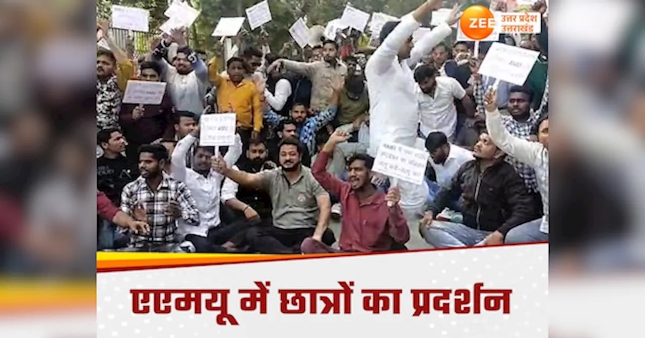 Student Protest: अलीगढ़ मुस्लिम यूनिवर्सिटी में आरक्षण को लेकर बवाल, हिन्दू छात्रों ने खोला नया मोर्चा