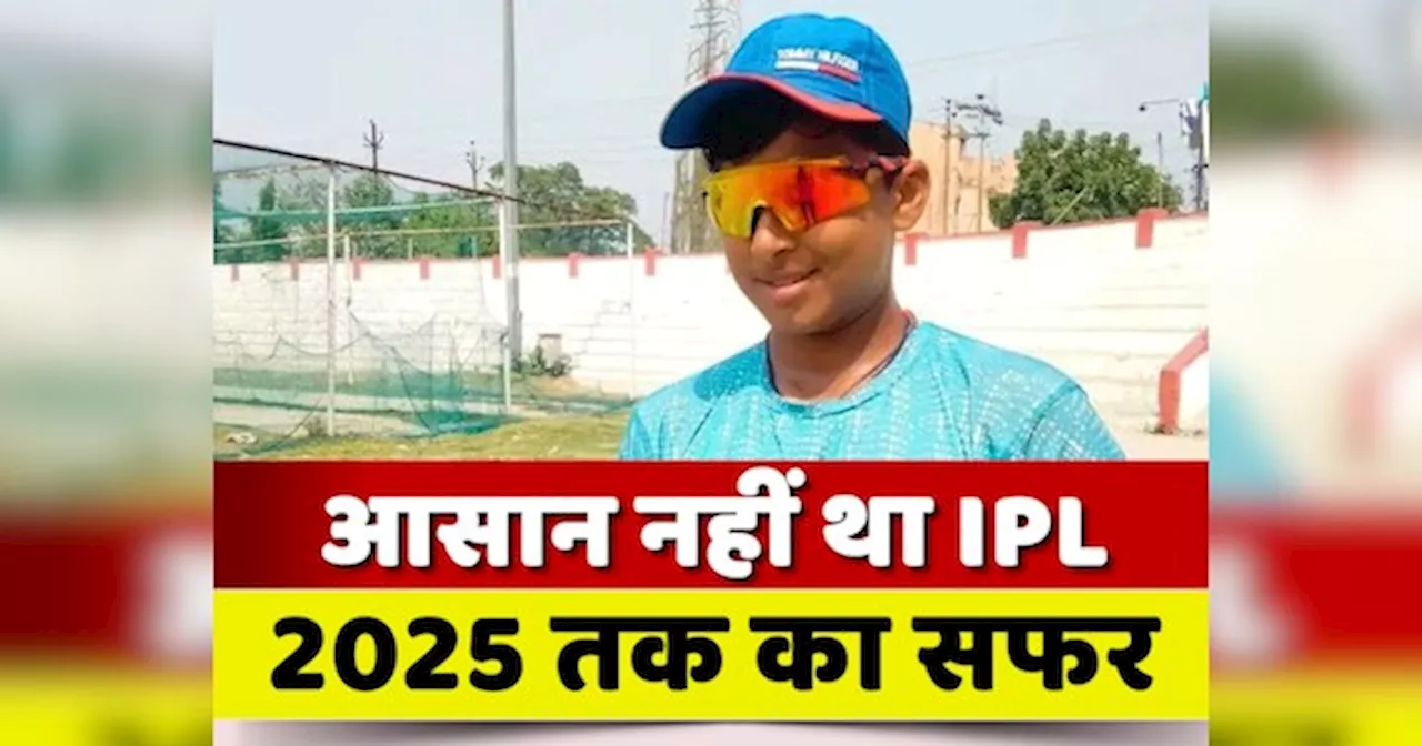 Vaibhav Suryavanshi Success Story: कुछ जमीन बेचनी पड़ गई थी, आसान नहीं था वैभव सूर्यवंशी के लिए IPL 2025 तक का सफर