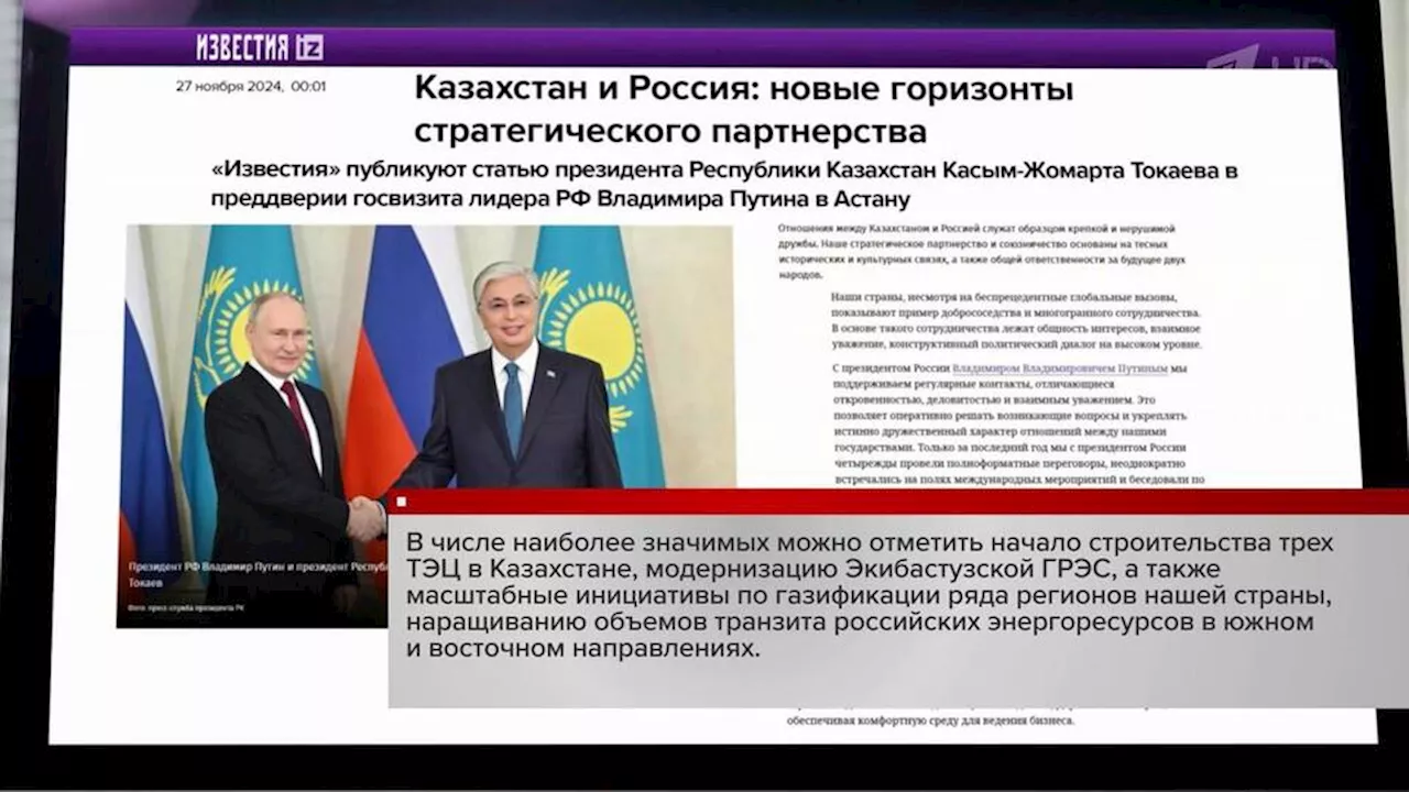 Курс на укрепление сотрудничества: государственный визит Владимира Путина в Казахстан. Новости. Первый канал