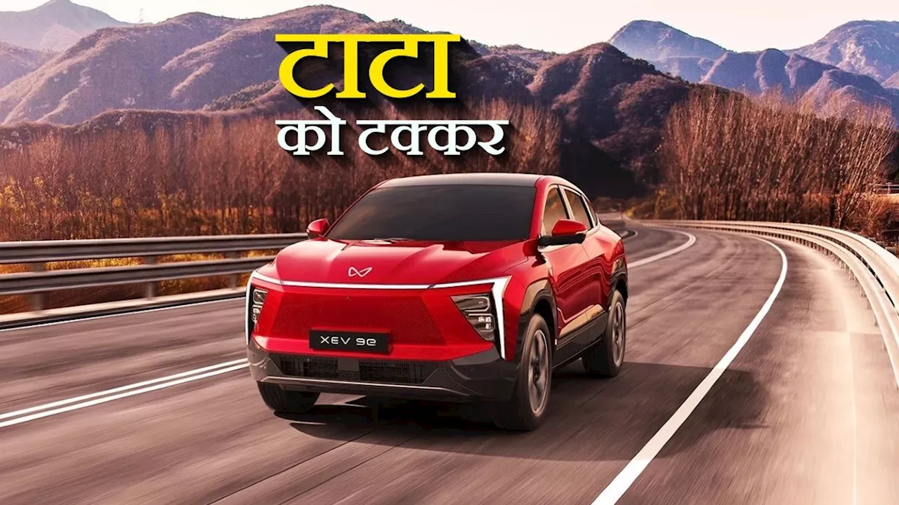 656km रेंज... 20 मिनट में चार्ज! आ गई Mahindra की ये धांसू इलेक्ट्रिक SUV