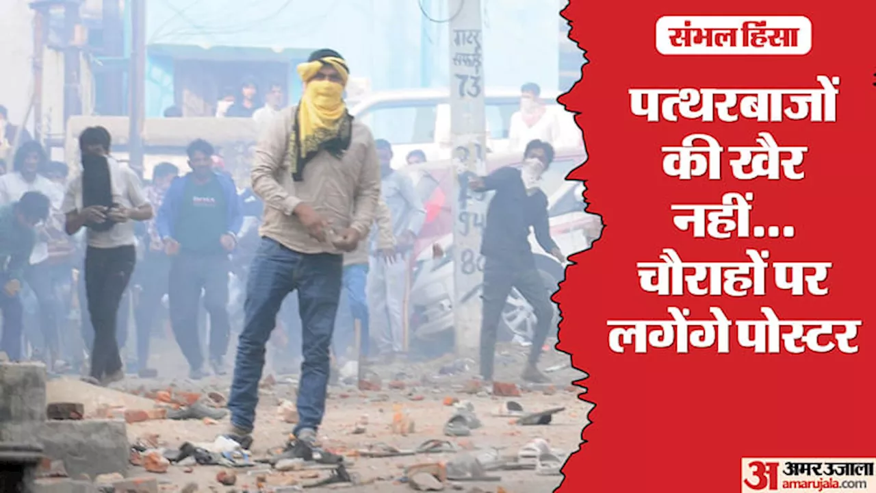 UP Sar Leading Tough Action Against Stone Pelters and Rioters Following November 24 Incident