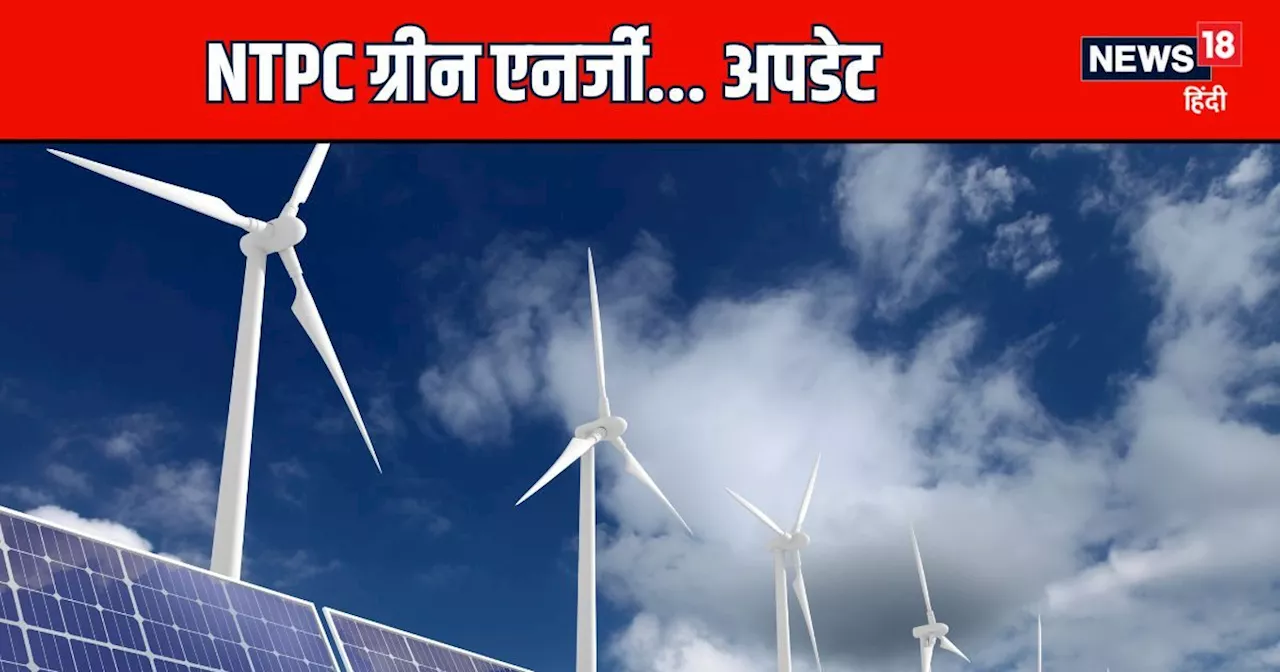 NTPC ग्रीन एनर्जी: सुस्त लिस्टिंग के बाद जोश में आया स्टॉक, लगा दिया अपर सर्किट