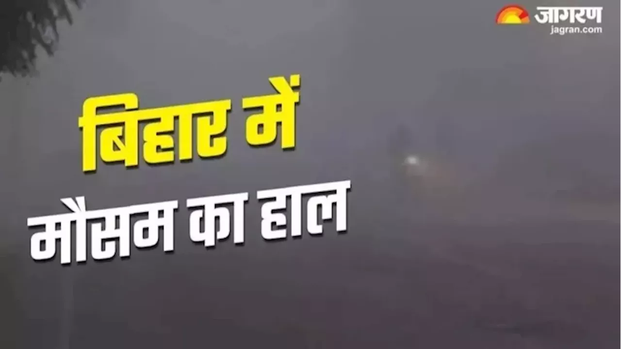 Bihar Weather Today: बिहार वालों सावधान, बंगाल की खाड़ी में बन रहा चक्रवात; अचानक बदलेगा मौसम