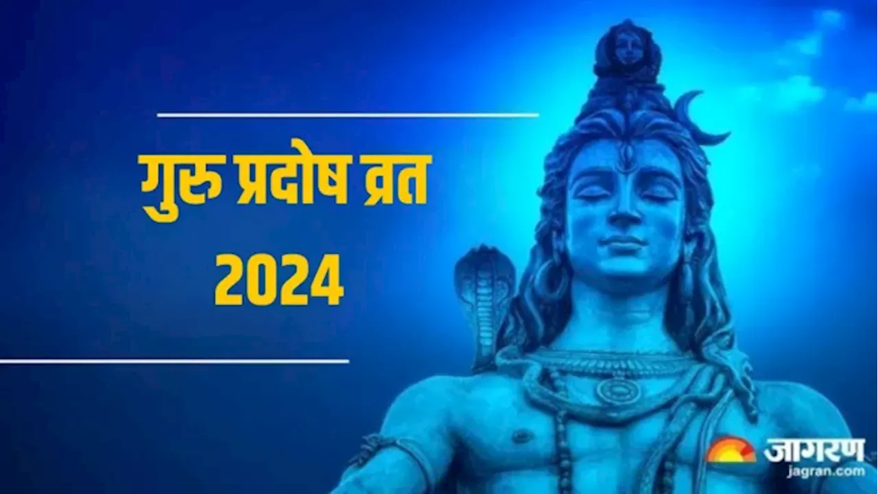 Guru Pradosh Vrat 2024: इस स्तोत्र के पाठ से दूर होंगी सभी परेशानियां, प्रसन्न होंगे महादेव