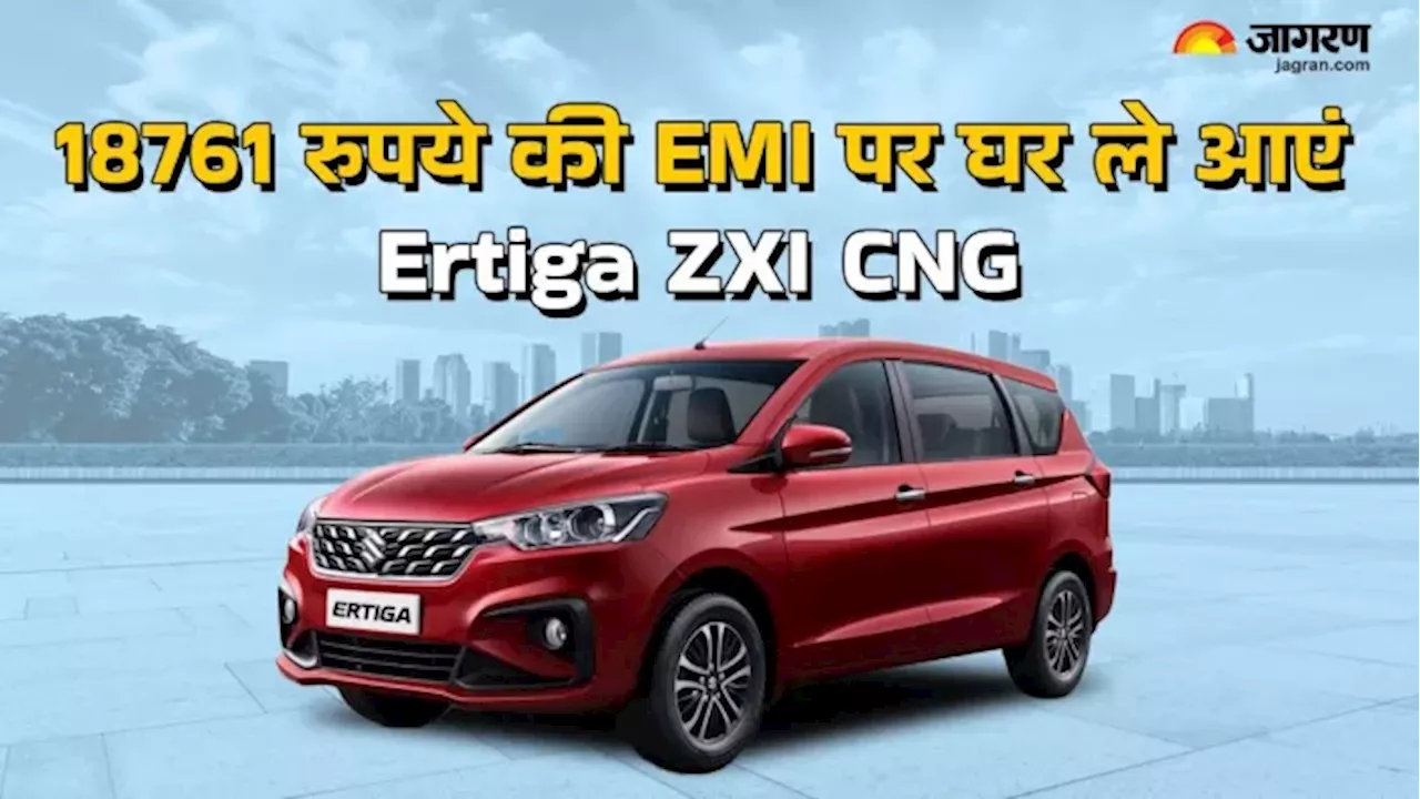 Maruti Ertiga CNG के ZXI वेरिएंट को है घर लाना, 2 लाख की Down Payment के बाद कितनी बनेगी EMI