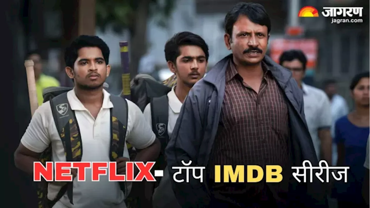 Netflix पर इन हिंदी वेब सीरीज का दबदबा, IMDB रेटिंग में सबसे अव्वल रहे हैं ये थ्रिलर