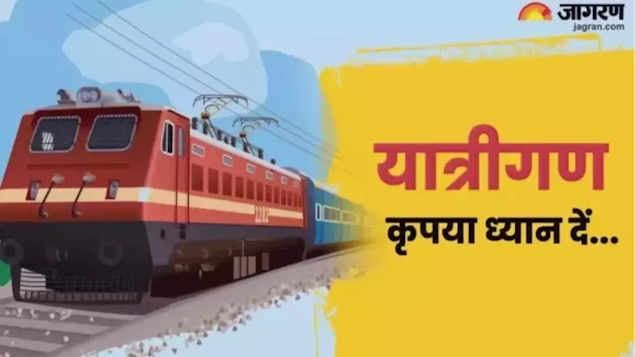 Pariksha Special Train: पटना और रांची के बीच चलेगी दो जोड़ी और परीक्षा स्पेशल ट्रेन, ये है टाइमिंग और रूट