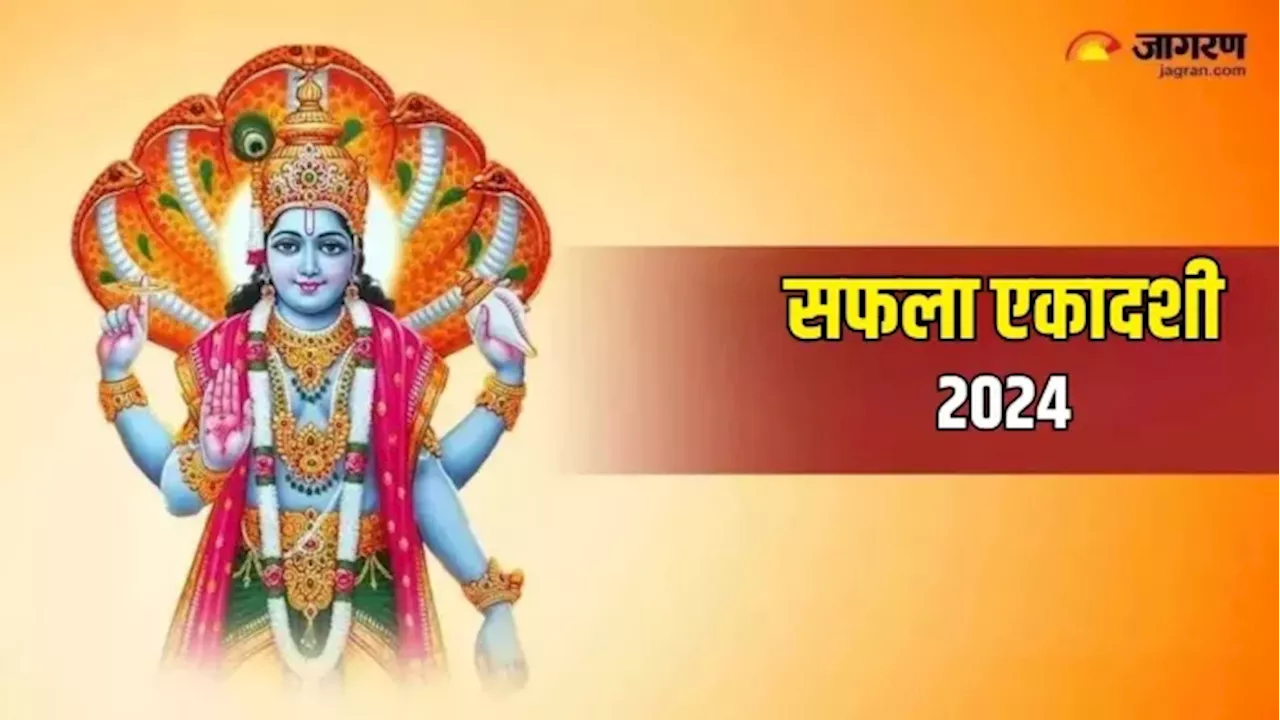 Saphala Ekadashi 2024 Date: दिसंबर महीने में कब है सफला एकादशी? एक क्लिक में नोट करें शुभ मुहूर्त एवं योग