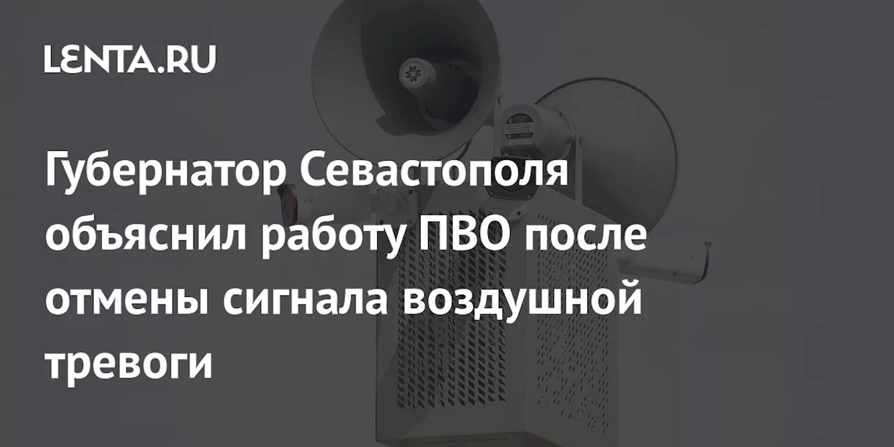 Губернатор объяснил условия подачи воздушной тревоги и уничтожение дронов