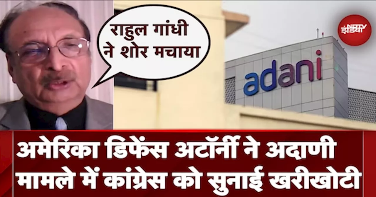 Adani Group पर लगे आरोप पर America Defence Attorney Anand Ahuja ने दिया बयान