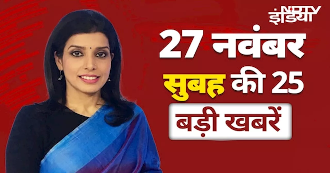 Top 25 Headlines: Sambhal के Shahi Jama Masjid में पहले से थी दंगों की प्लानिंग, CCTV में खुलासे?