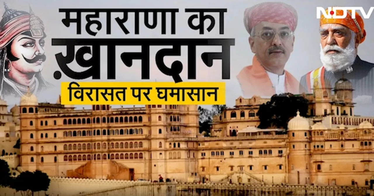 Udaipur City Palace Clash:Maharana Pratap के वंशजों में विरासत की जंग, कितने अरब की संपत्ति दांव पर?