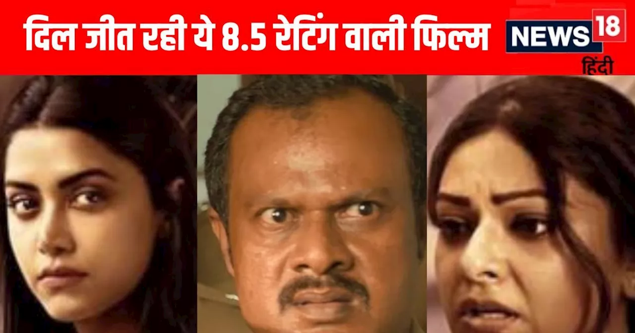 सस्पेंस-थ्रिलर की बाप है ये धांसू मूवी, 4 महीने बाद भी कर रही ट्रेंड, क्लाइमैक्स ऐसा कि विलेन से हो जाएगी ह...