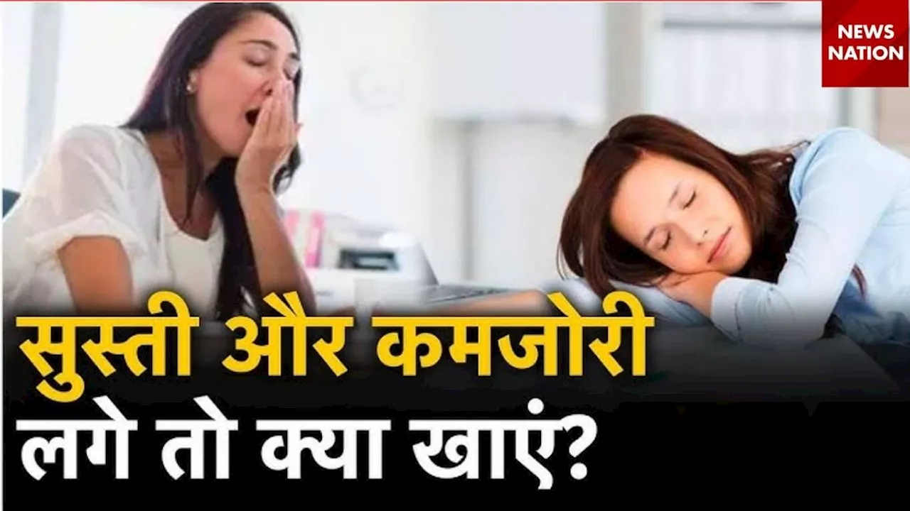 सर्दी में सुस्ती दूर भगा देंगे ये 4 फूड्स, बॉडी रहेगी एक्टिविटी