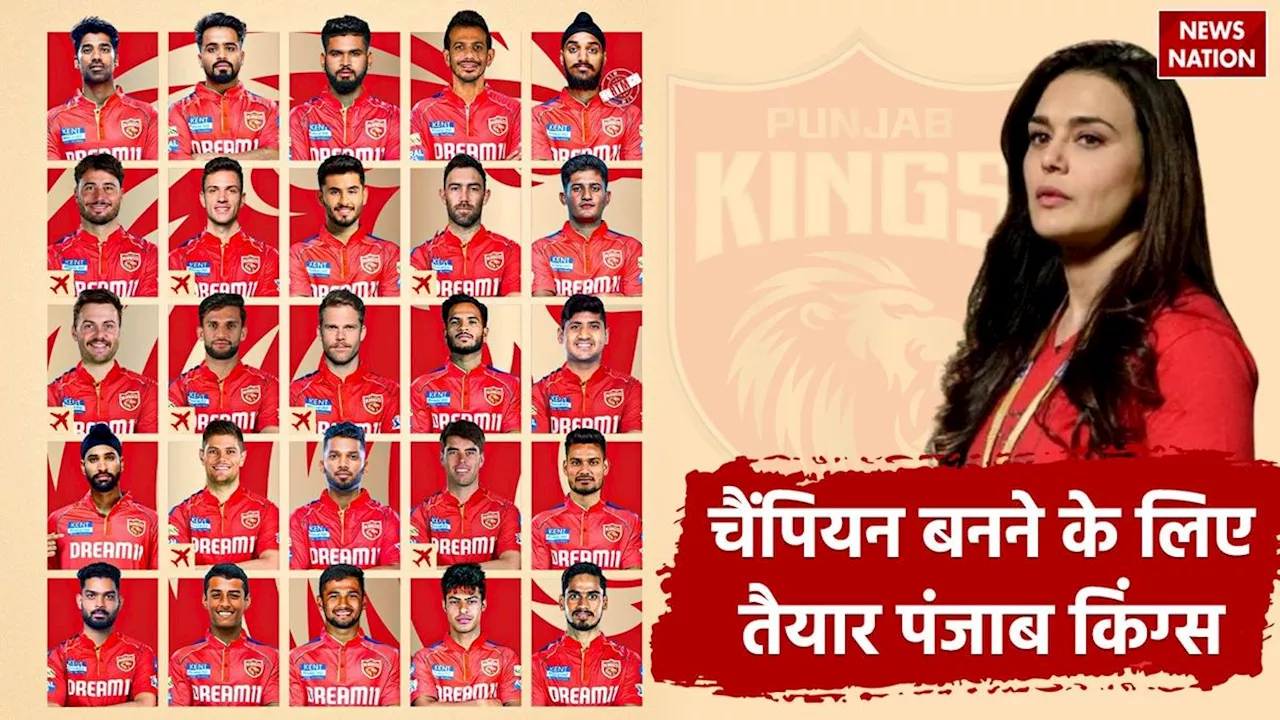 IPL 2025: चैंपियन कप्तान, चैंपियन कोच, खूंखार ऑलराउंडर्स... पंजाब किंग्स ट्रॉफी जीतने के लिए है पूरी तरह तैयार