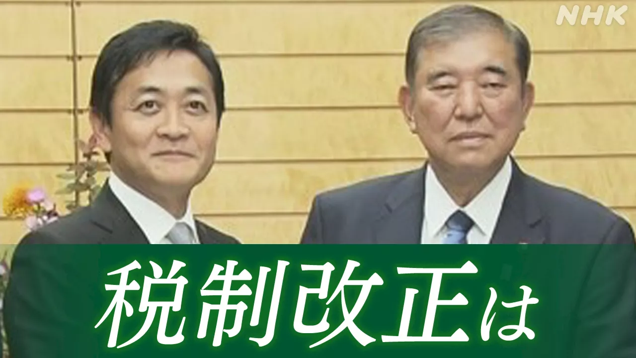 自民・公明両党、国民民主党との税制協議前に「年収103万円の壁」見直しを検討