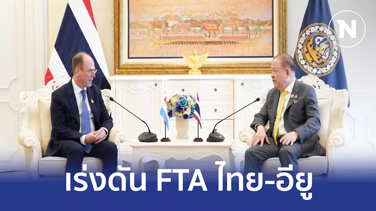 พิชัย จับมือทูตลักเซมเบิร์ก ยกระดับ FTA ไทย-อียู