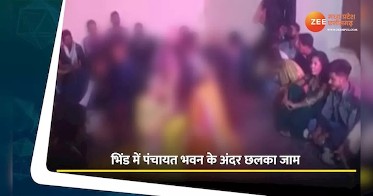 भिंड में पंचायत भवन में छलका जाम; बार- बालाओं ने जमकर लगाए ठुमके, Video हुआ वायरल