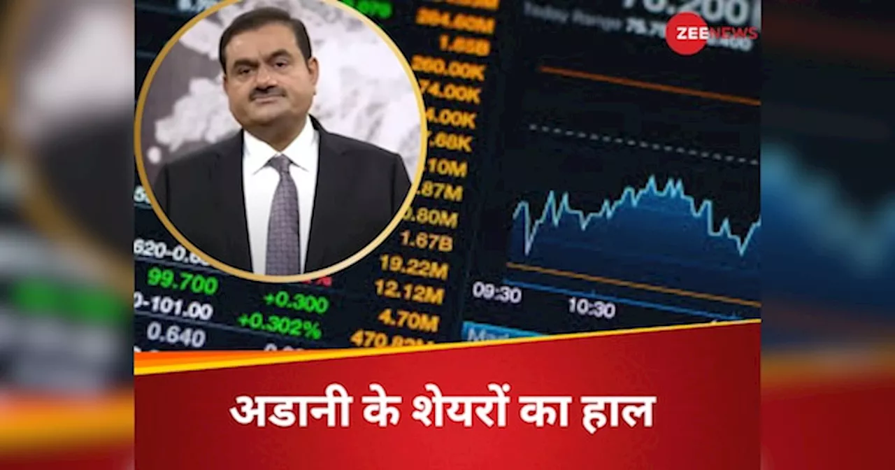 Adani Stock: एक खबर और बाउंसबैक करने लगे अडानी के शेयर्स, दस के दस स्टॉक्स हरे रंग में रंगे