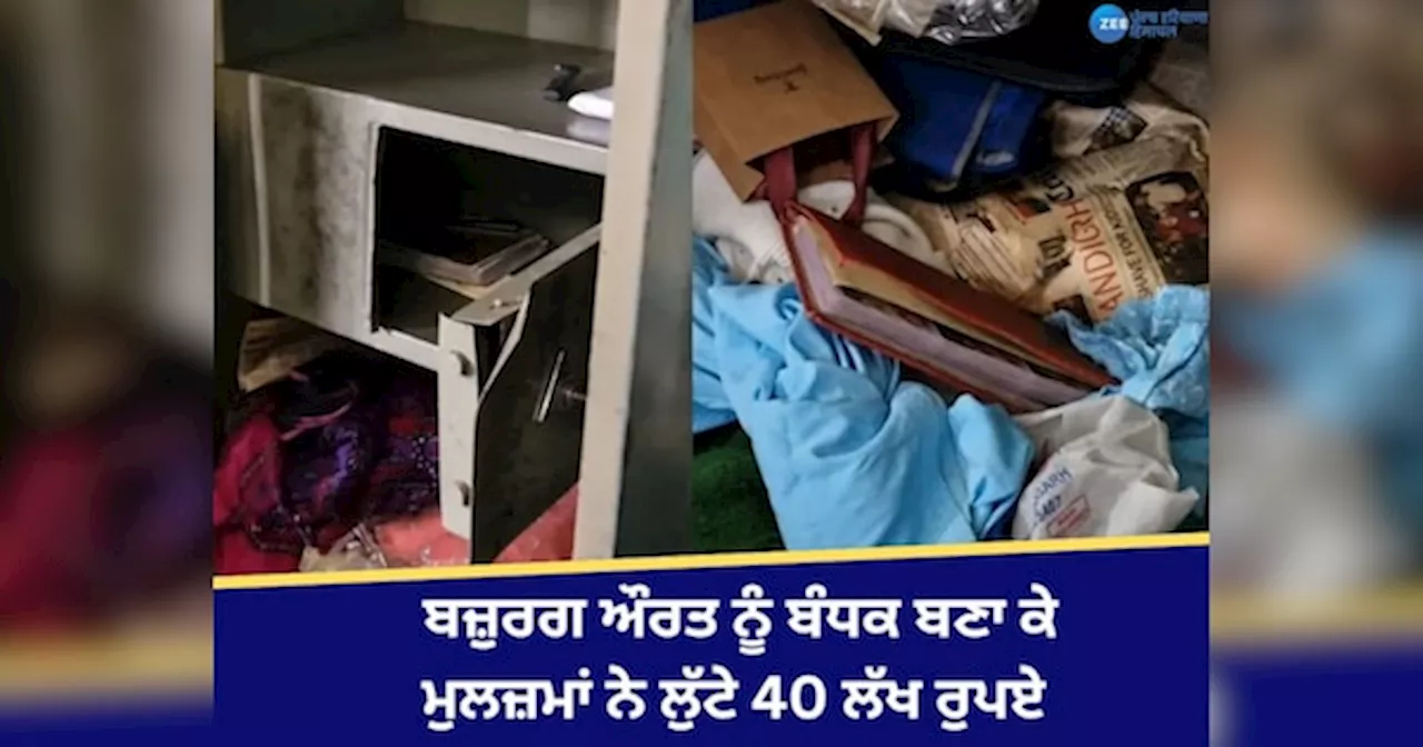 Chandigarh Robbery Case: ਬਜ਼ੁਰਗ ਔਰਤ ਨੂੰ ਬੰਧਕ ਬਣਾ ਕੇ ਮੁਲਜ਼ਮਾਂ ਨੇ ਘਰ ਚੋਂ ਲੁੱਟ ਲਏ 40 ਲੱਖ ਰੁਪਏ, ਘਰ ਚ ਸੀ ਇਕੱਲੀ