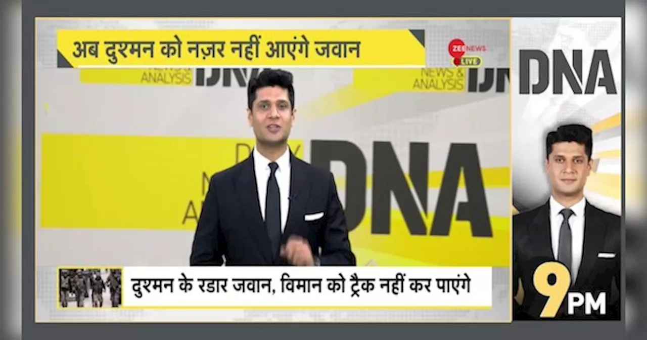 DNA: कानपुर IIT ने बनाया सेना के लिए अदृश्य सुरक्षा कवच!