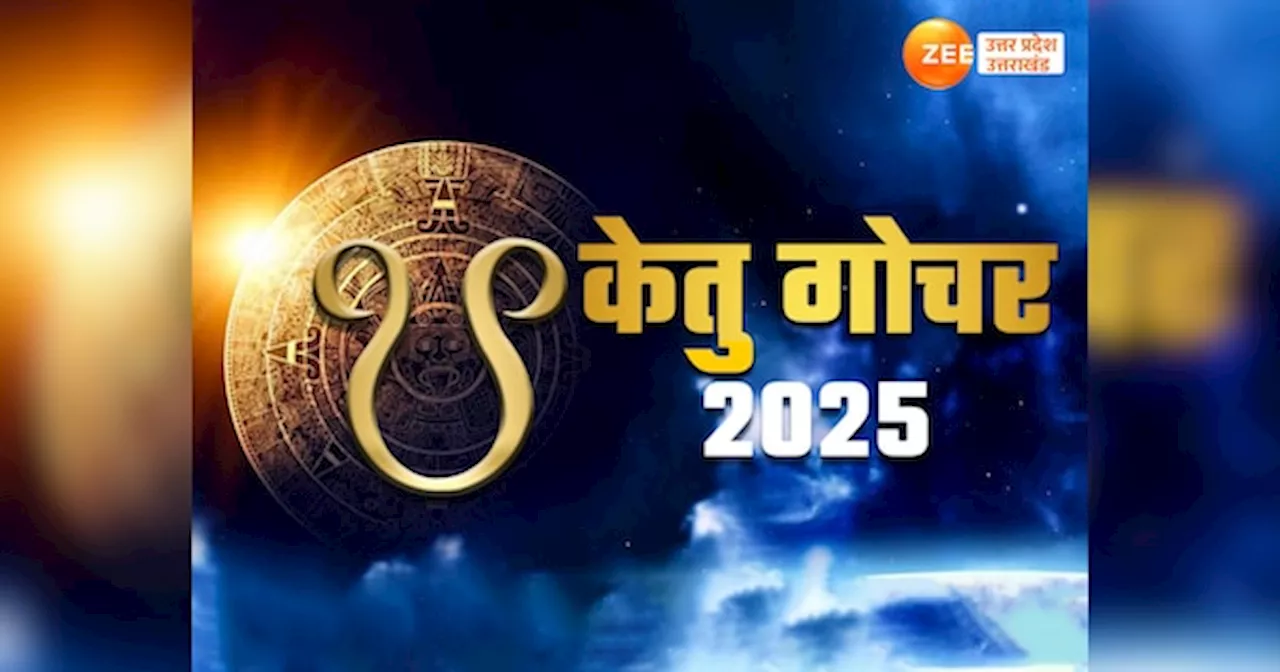 Ketu Gochar 2025: नए साल में केतु मचाएगा कोहराम, धनु-मकर से ये राशि वाले रहें ज्यादा सावधान