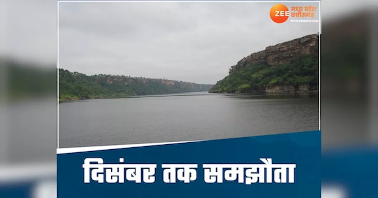 MP-राजस्थान में दिसंबर तक हो सकता है यह बड़ा समझौता, बनेंगे 21 बांध, DPR तैयार