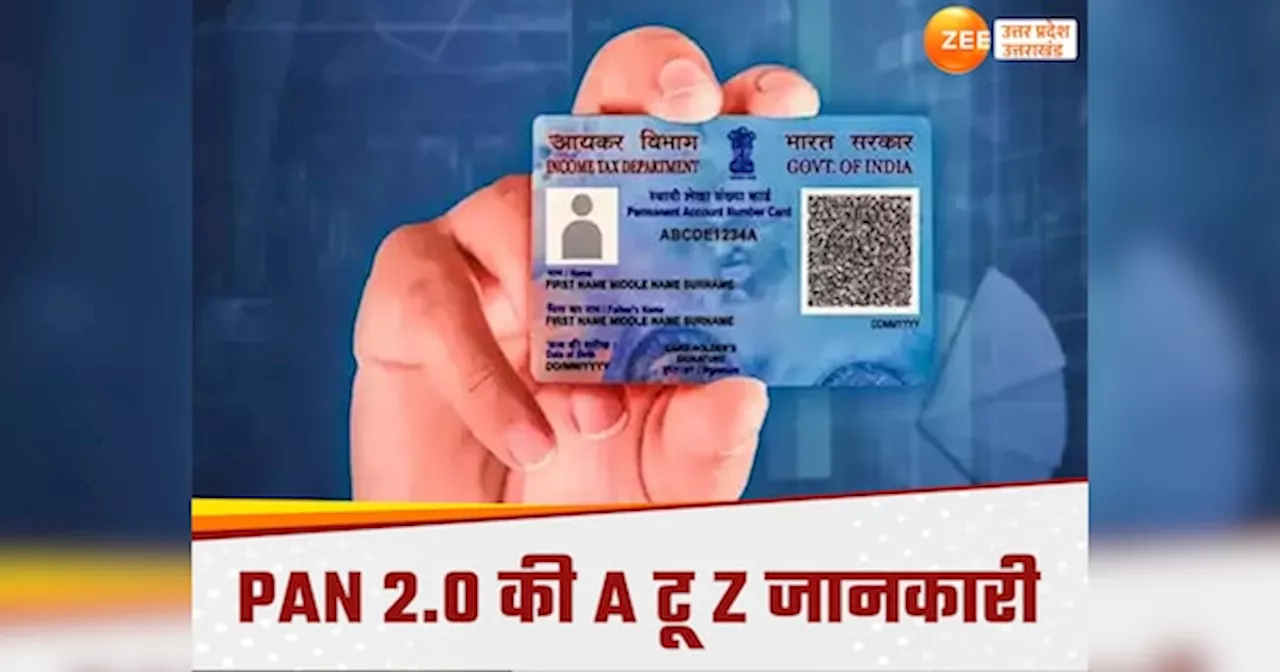 PAN 2.0 Benefits: नया पैन कार्ड बनवाने के पांच बड़े फायदे, इन आसान टिप्स से समझें सारा डिटेल