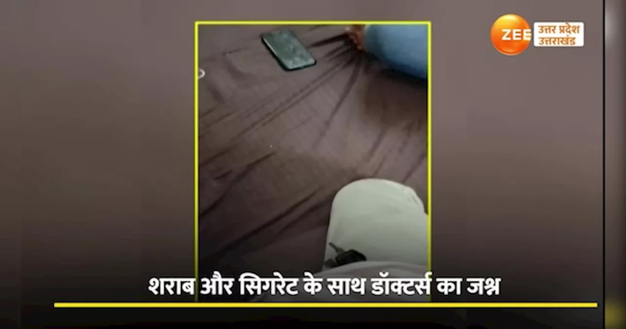 Video: मेडिकल कालेज के इमरजेंसी वार्ड में डॉक्टरों ने की शराब पार्टी, अस्पताल प्रशासन पर उठें सवाल