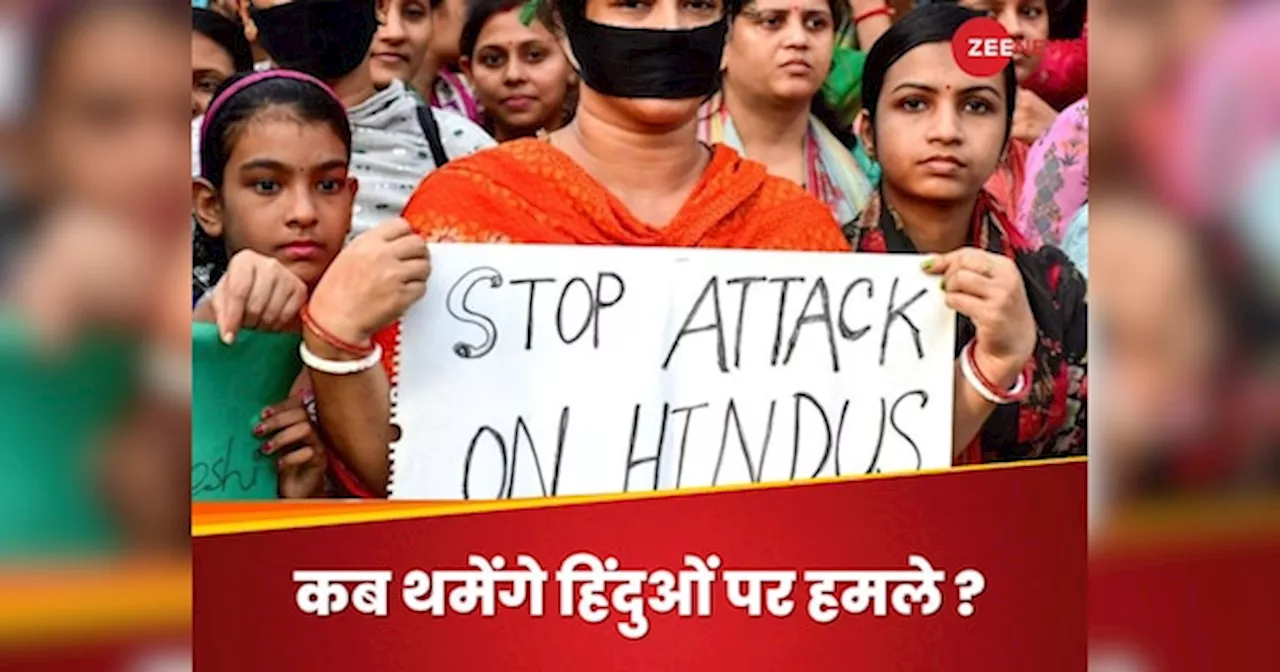 Violence Against Hindus: बांग्लादेश की तरह और किन देशों में हिंदुओं पर हमले? क्या है हिंसा की वजह