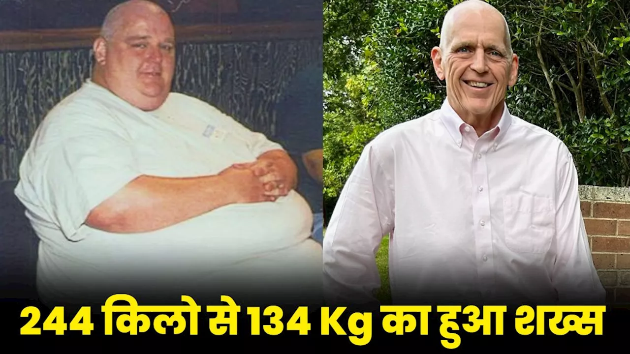 244 किलो के शख्स ने 134 Kg वजन घटाने के बाद की गर्लफ्रेंड से शादी, बताया वेट लॉस सीक्रेट