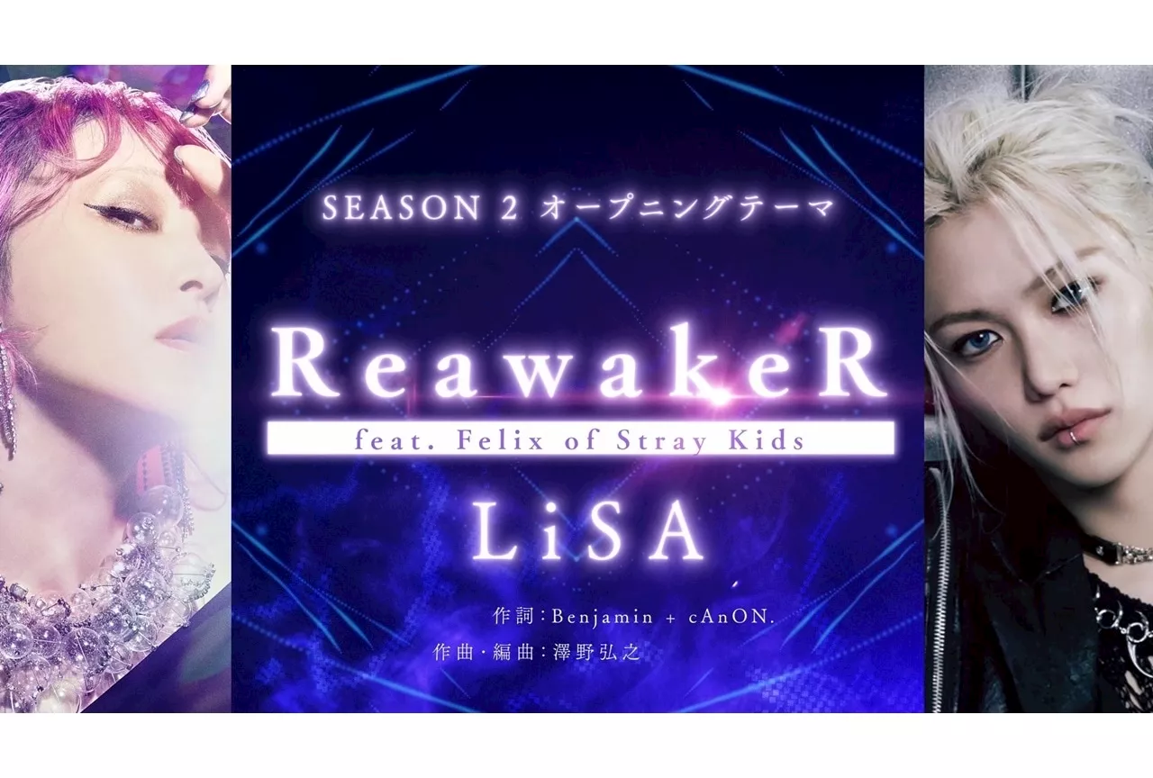 『俺だけレベルアップな件 Season 2』OPテーマはLiSAの「ReawakeR (feat. Felix of Stray Kids)」に決定