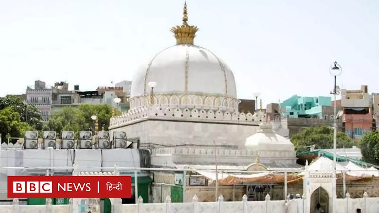 राजस्थानः अजमेर दरगाह में शिव मंदिर के दावे पर कोर्ट का नोटिस, क्या है पूरा मामला?