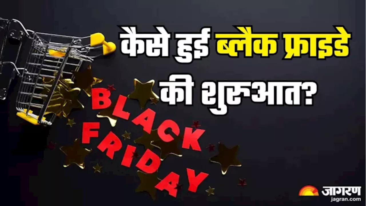 क्या है Black Friday और कैसे हुई इसकी शुरुआत? क्यों मिलता है इस दिन भारी डिस्काउंट