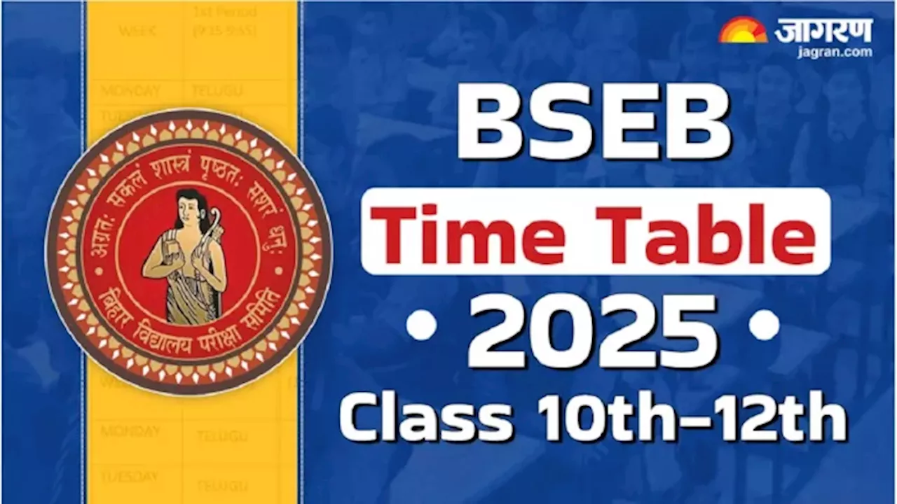 BSEB Time Table 2025: बिहार बोर्ड 10वीं-12वीं डेटशीट जल्द जारी होने की उम्मीद, फरवरी में संपन्न होंगे बोर्ड एग्जाम