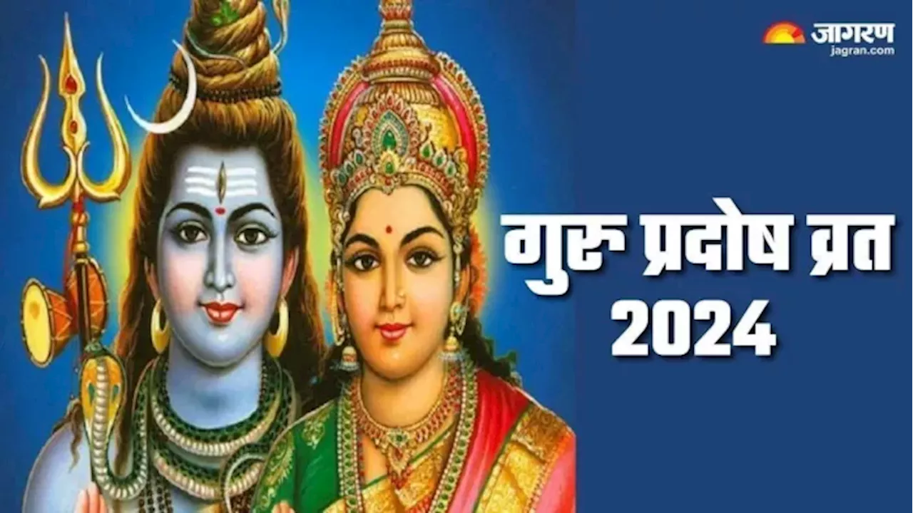 Guru Pradosh Vrat 2024: गुरु प्रदोष व्रत आज, नोट करें पूजा मुहूर्त, विधि और भोग से लेकर सबकुछ