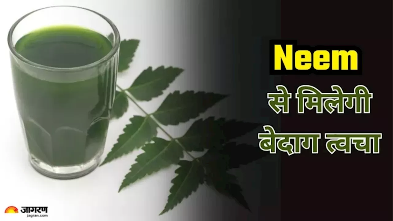 Neem Shot से मिलेगी Glowing Skin, रोजाना खानी पेट पीने से मिलते हैं और भी कई फायदे