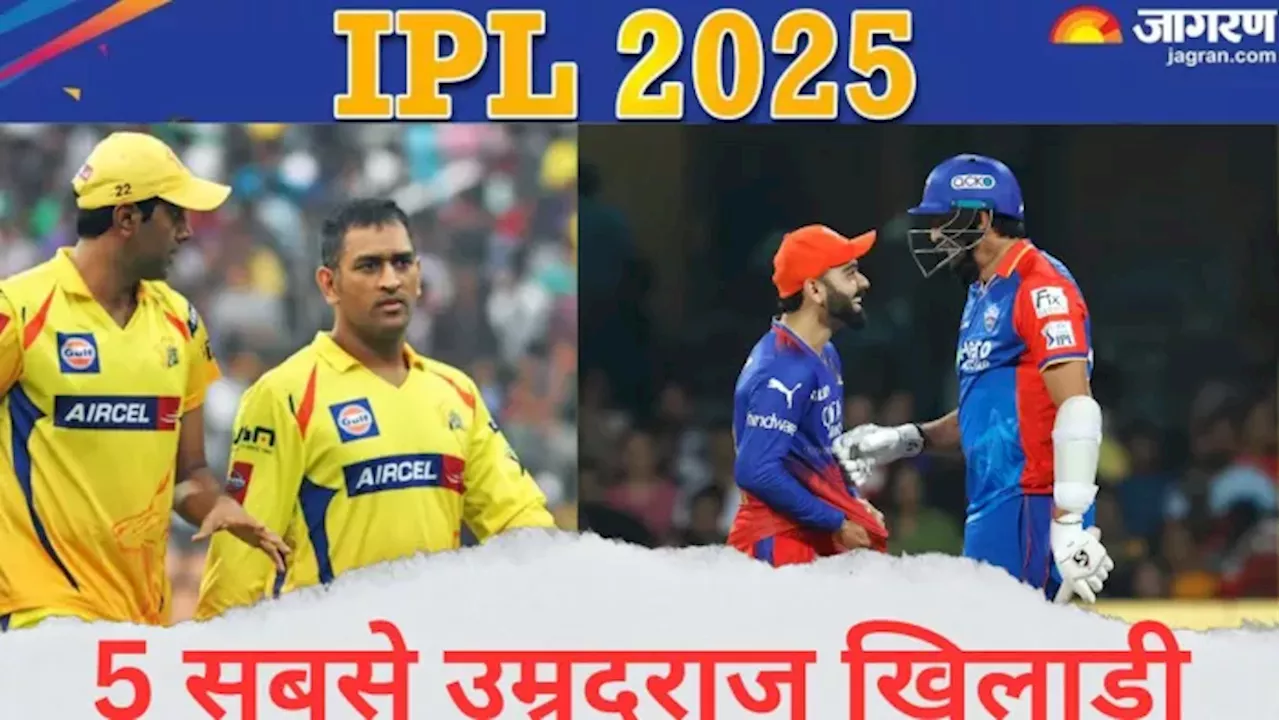 Oldest IPL Player: 5 सबसे उम्रदराज खिलाड़ी, जिन्हें आईपीएल 2025 नीलामी में मिला खरीदार