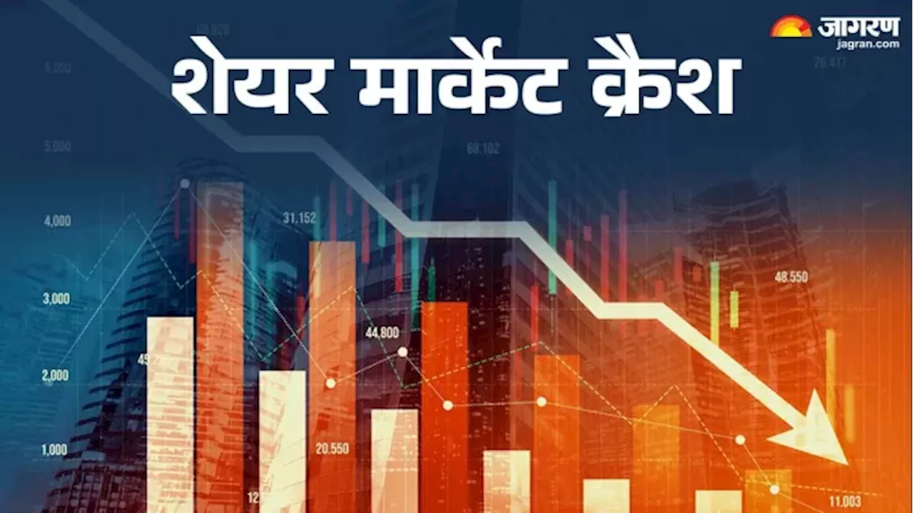 Share Market Crash: शेयर बाजार हुआ क्रैश, क्या ये पांच कारण हैं जिम्मेदार?