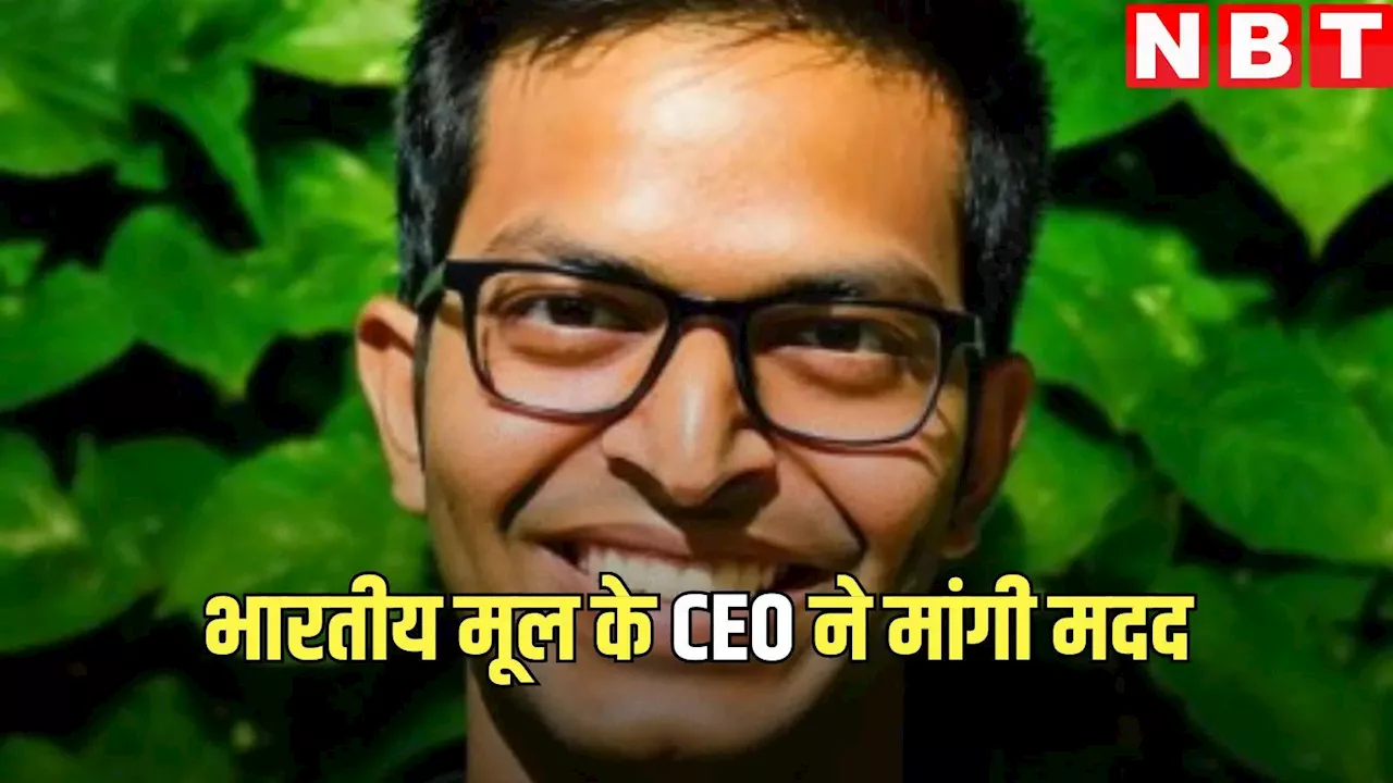 अमेरिका से भारतीय CEO ने पारिवारिक संपत्ति विवाद में मांगी अर्जेंट हेल्प, यूपी पुलिस ने दी प्रतिक्रिया