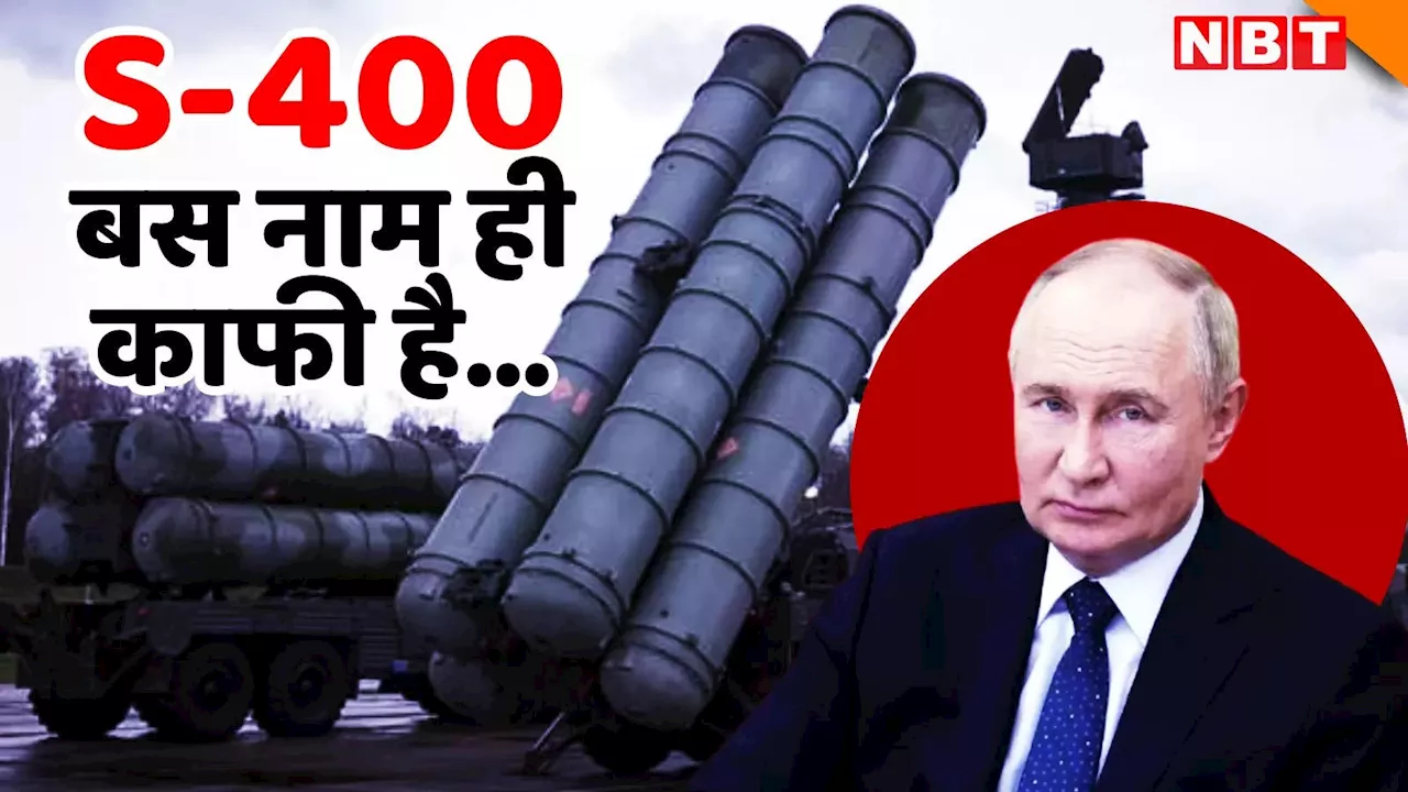 क्या फेल हो गया रूसी S-400? जानें किन-किन देशों ने खरीदा है और कौन-कौन कतार में हैं