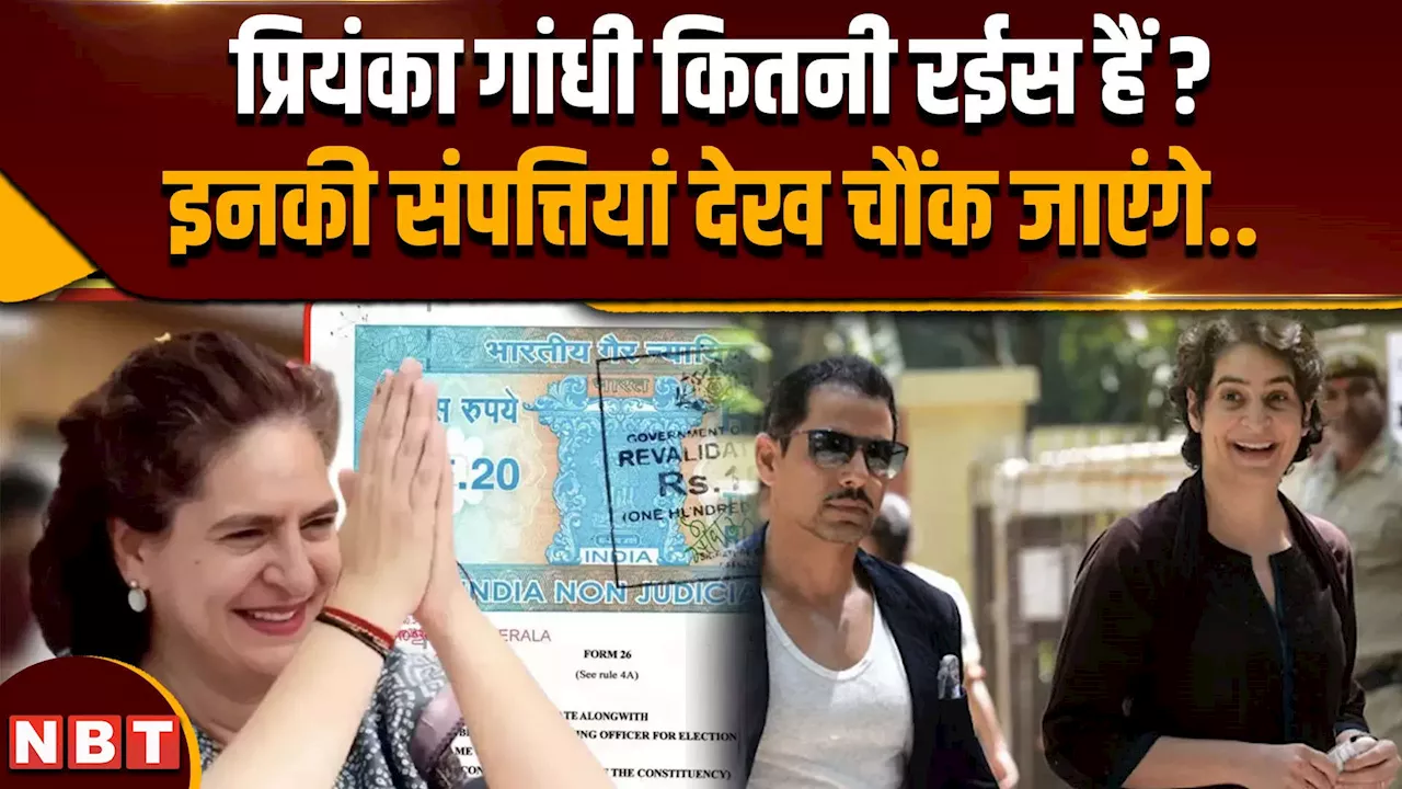 Priyanka Gandhi Property: प्रियंका गांधी ने सांसद के तौर पर ली शपथ, कितनी है इनकी कुल नेट वर्थ ?