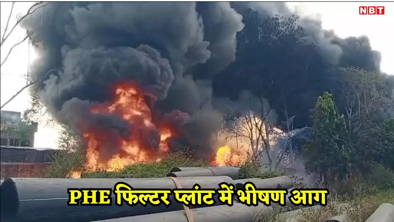 Ujjain News: गंभीर डैम के PHE विभाग में रखे पाइपों में लगी भीषण आग, करोड़ों का नुकसान, सिंहस्थ में हुई थी खरीदी