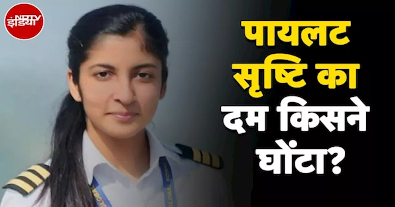 Air India Pilot Suicide: 25 साल की Srishti Tuli ने क्यों की आत्महत्या? परिजनों ने किया खुलासा