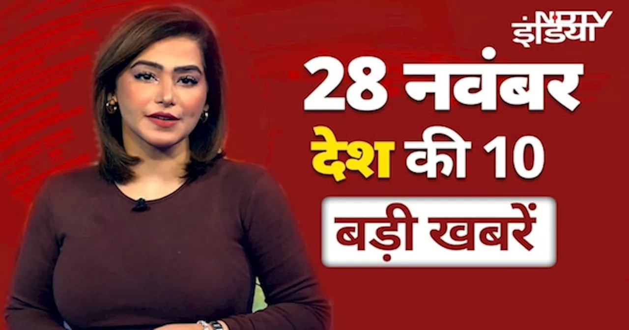 Top 10 National News: Parliament में आज एक साथ होंगे Gandhi परिवार के तीन सदस्य, Priyanka लेंगी शपथ