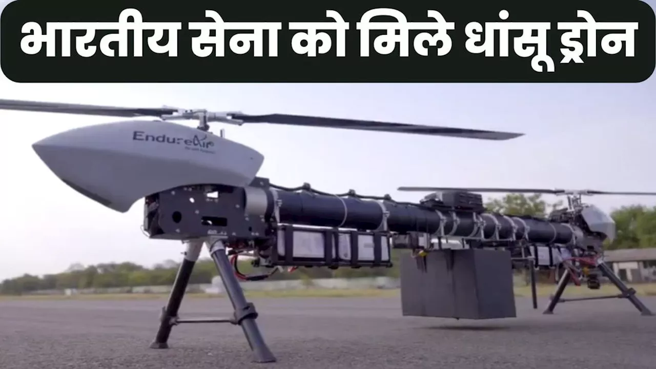 Sabal-20 Drones: चिनूक हेलीकॉप्टर जैसा लुक-चकमा देने में है माहिर... सेना को मिले धांसू ड्रोन, जानिए खूबियां