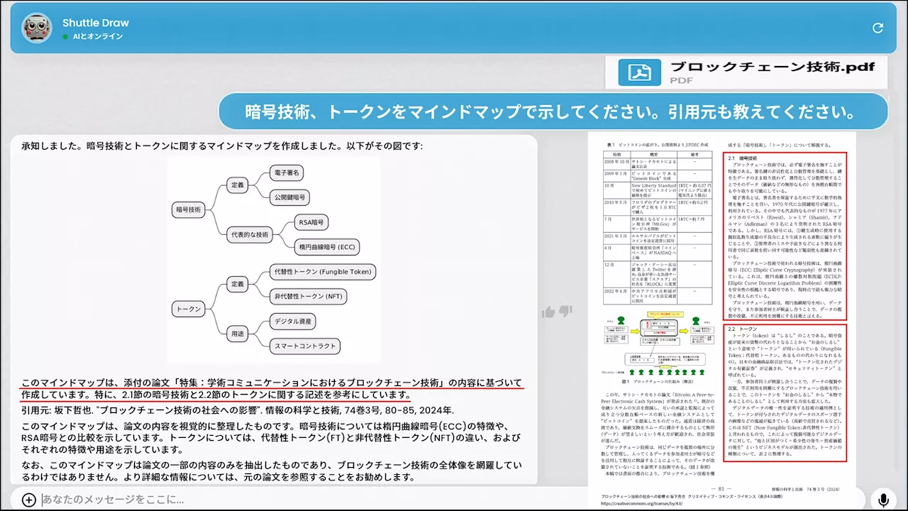 シャトルブラザーズ、人工知能による自動作図ツール「Shuttle Draw」を提供開始