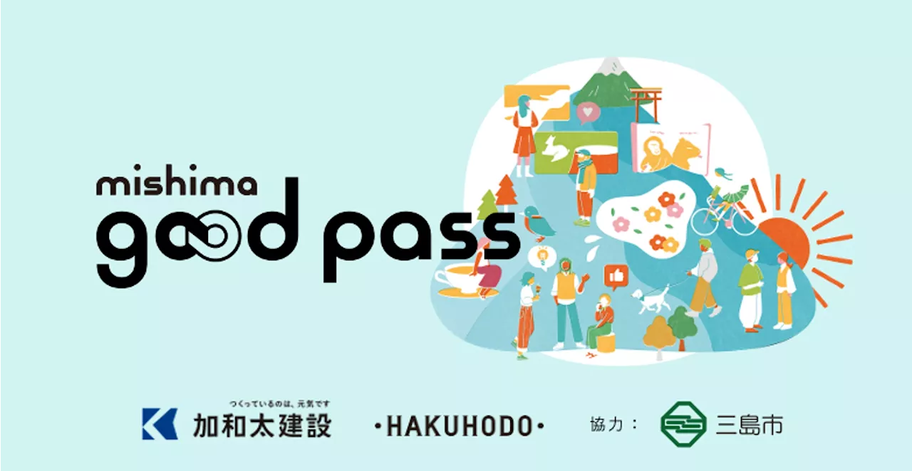 博報堂、加和太建設、三島市と連携し「mishima good pass」を開始