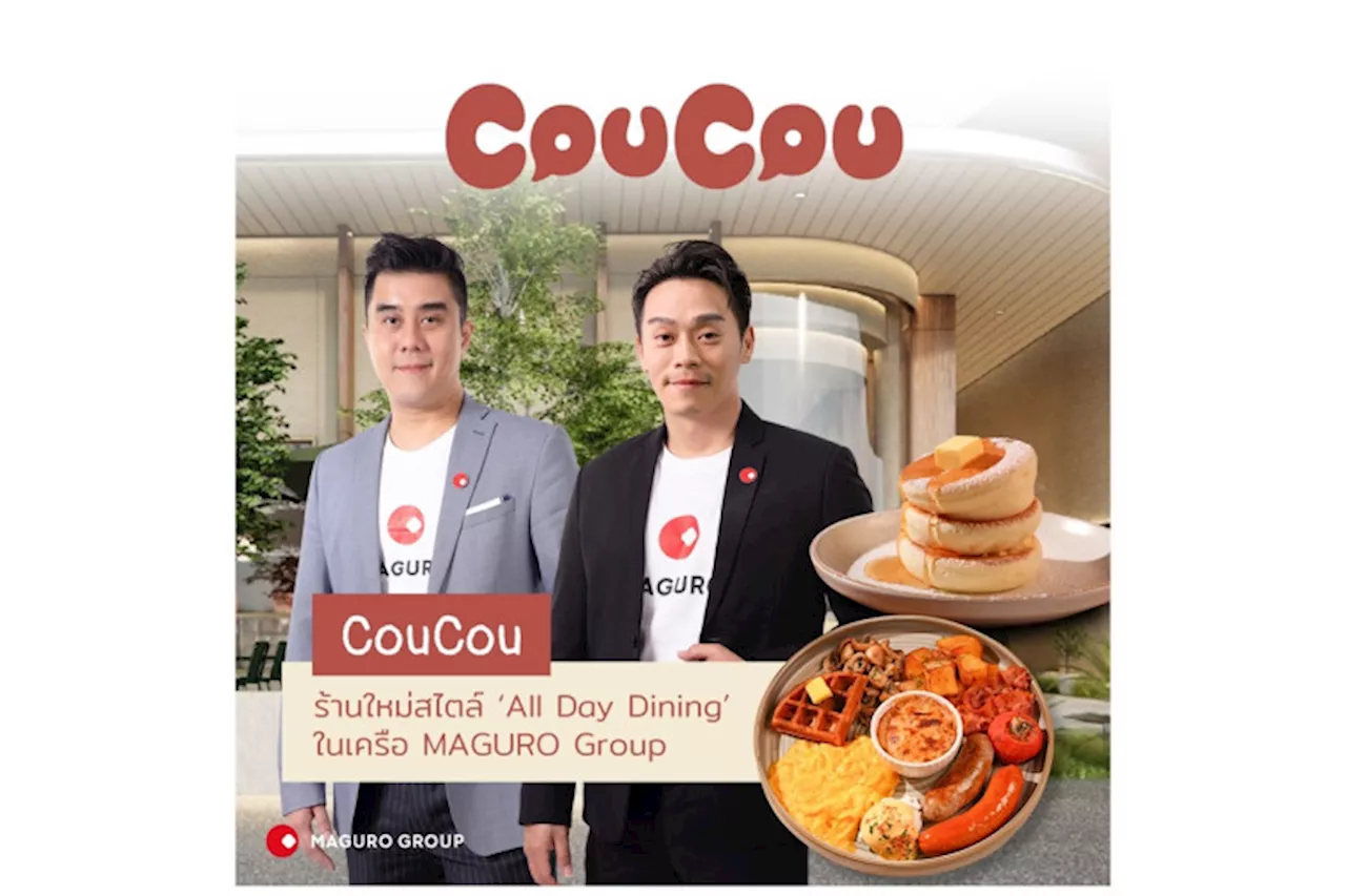 MAGURO Group เติมเต็ม Ecosystem จ่อเปิดตัวร้านอาหารแบรนด์ที่ 5 'CouCou' All-Day Dining สไตล์ตะวันตก @The Flavorhood ประดิษฐ์มนูธรรม