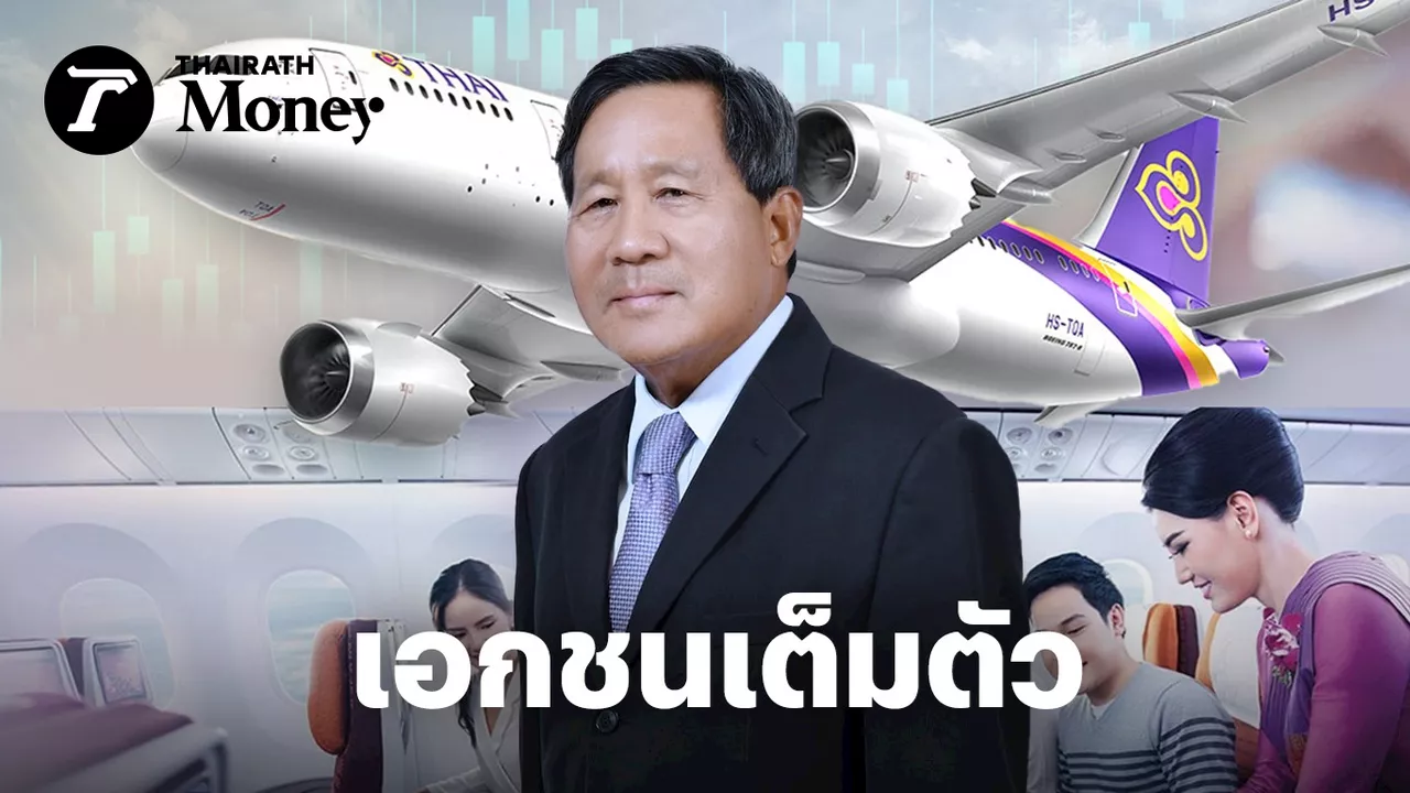 พลิกฟ้าฝ่าวิกฤติ สรุปแผน “การบินไทย” ยุคใหม่ จาก รัฐวิสาหกิจ สู่ บริษัทเอกชนเต็มตัว กลับมาเทรดปี68